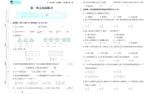 25秋53天天练六上六三制青岛数学测评卷_1753436924208_25秋小学语数英习题试卷_数学_青岛版（五四+六三）_25秋53天天练1-6上六三制青岛数学(1)(1)