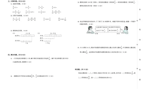 25秋53天天练六上六三制青岛数学测评卷_1753436924208_25秋小学语数英习题试卷_数学_青岛版（五四+六三）_25秋53天天练1-6上六三制青岛数学(1)(1)