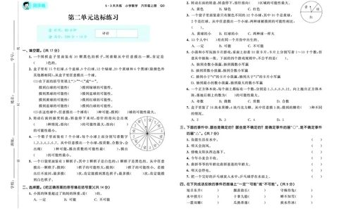 25秋53天天练六上六三制青岛数学测评卷_1753436924208_25秋小学语数英习题试卷_数学_青岛版（五四+六三）_25秋53天天练1-6上六三制青岛数学(1)(1)