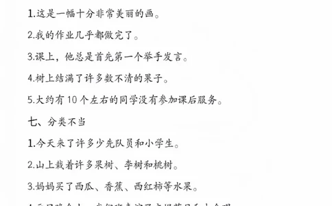 三年级上册语文修改病句专项(1)_三年级上下册资料_三年级上册小红书同款资料_语文