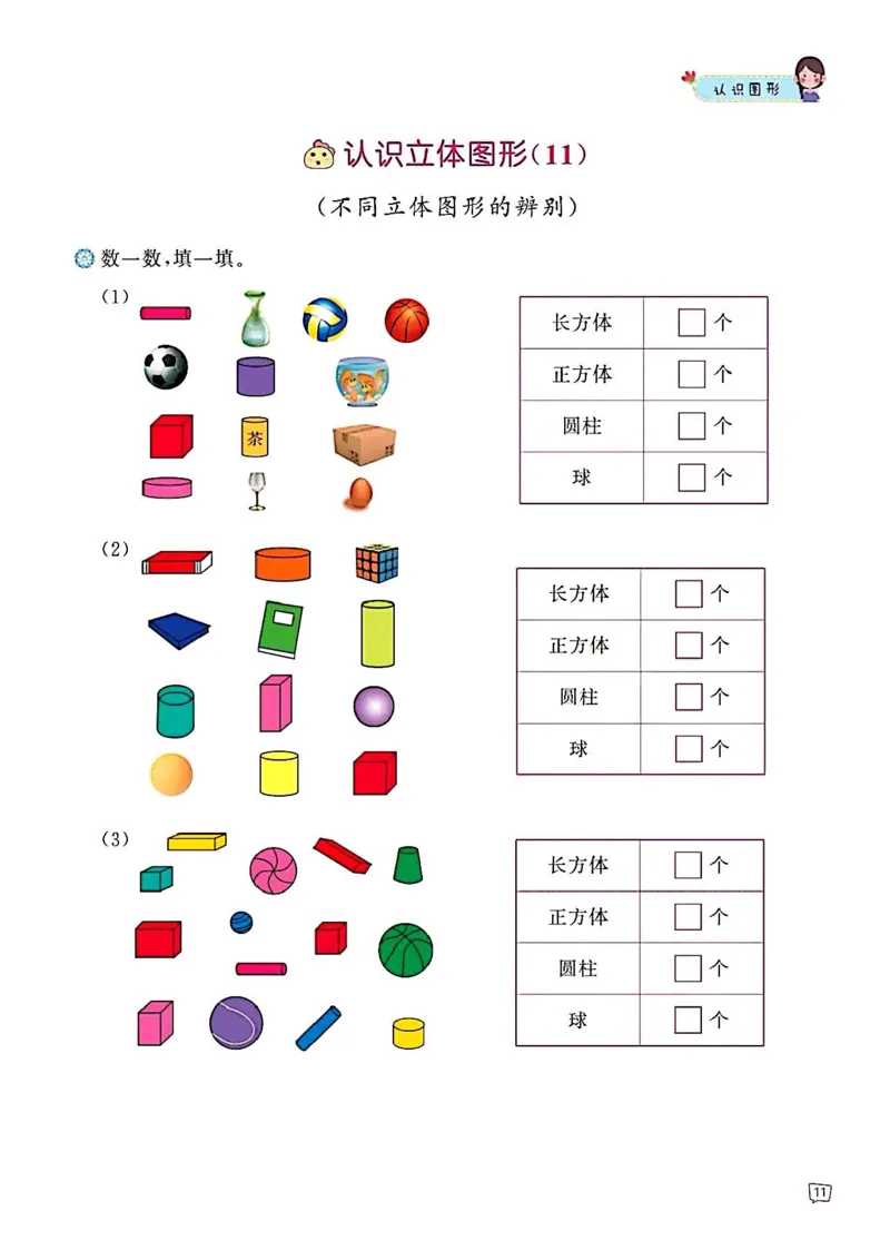 一年级数学认识图形专项训练可直接打印(1)_一年级上下册资料_一年级上册小红书同款资料_一年级上册资料_一年级数学