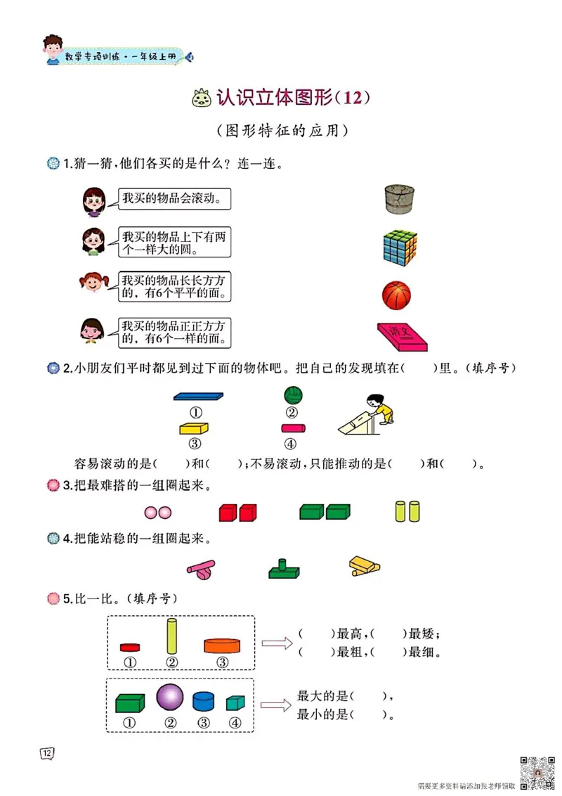 一年级数学认识图形专项训练可直接打印(1)_一年级上下册资料_一年级上册小红书同款资料_一年级上册资料_一年级数学