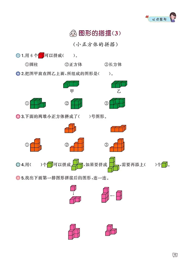 一年级数学认识图形专项训练可直接打印(1)_一年级上下册资料_一年级上册小红书同款资料_一年级上册资料_一年级数学