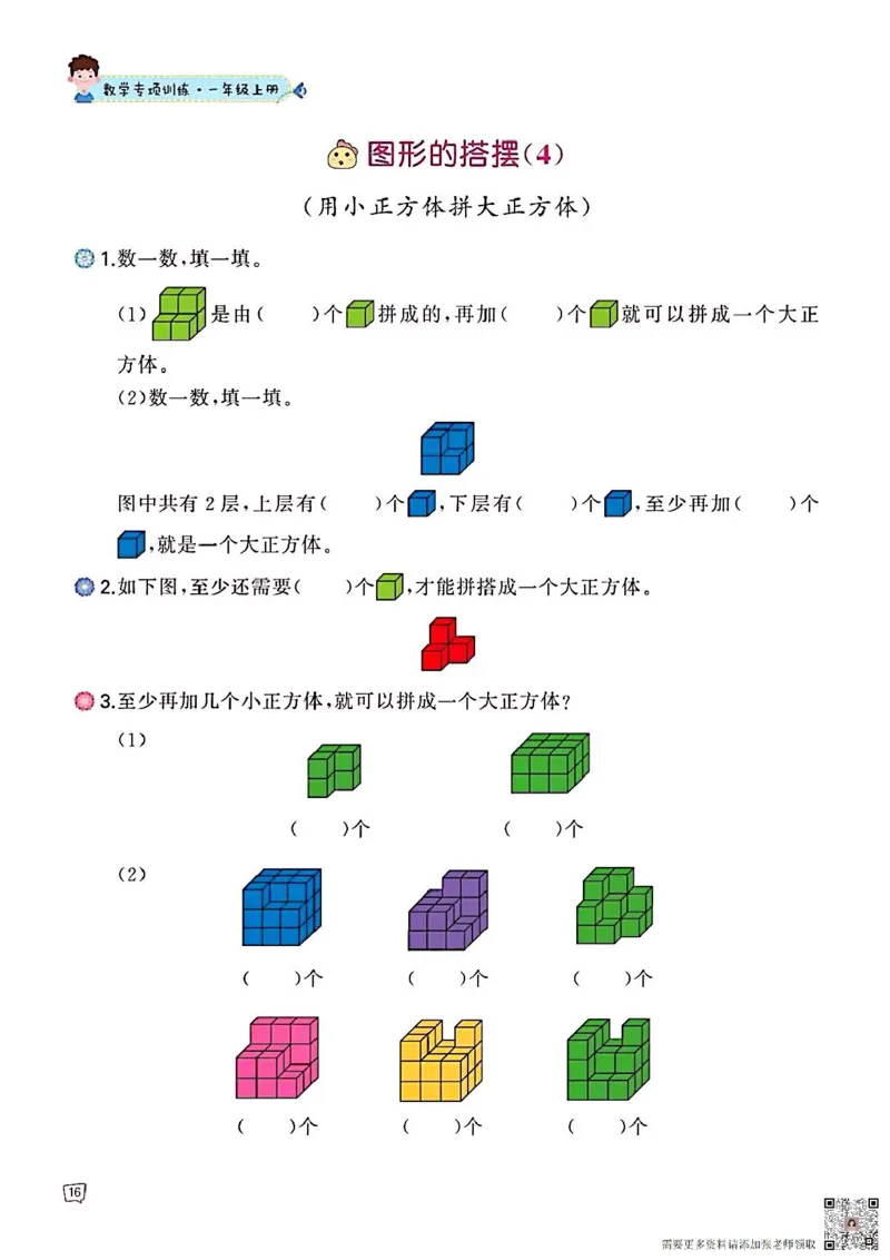 一年级数学认识图形专项训练可直接打印(1)_一年级上下册资料_一年级上册小红书同款资料_一年级上册资料_一年级数学