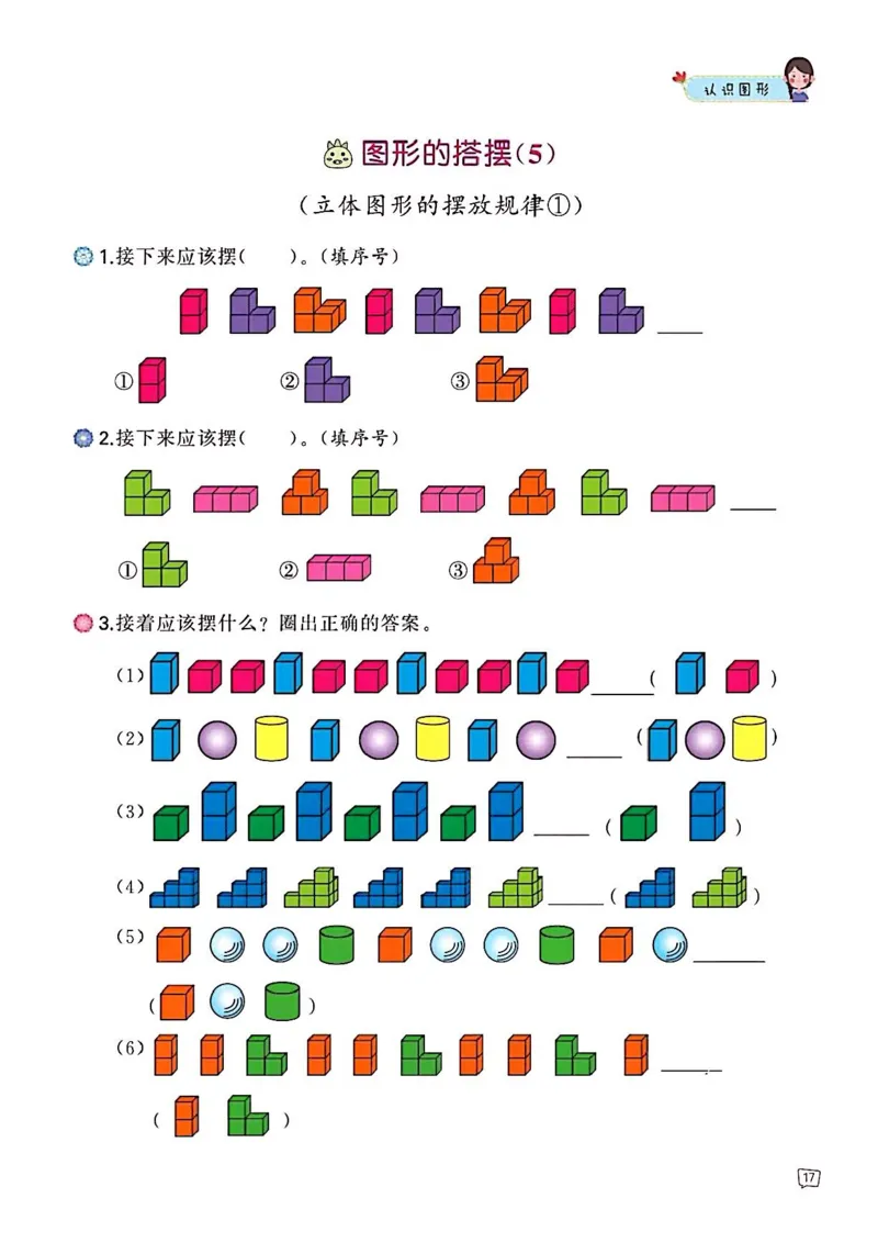 一年级数学认识图形专项训练可直接打印(1)_一年级上下册资料_一年级上册小红书同款资料_一年级上册资料_一年级数学