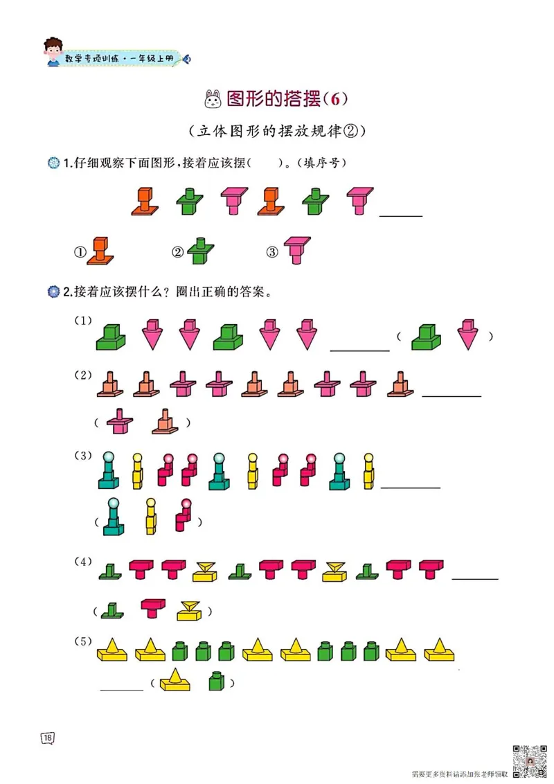 一年级数学认识图形专项训练可直接打印(1)_一年级上下册资料_一年级上册小红书同款资料_一年级上册资料_一年级数学