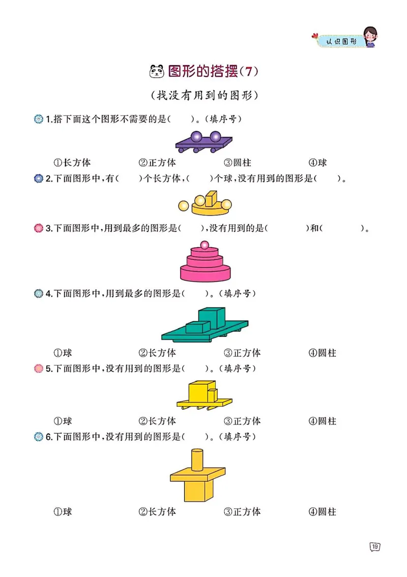 一年级数学认识图形专项训练可直接打印(1)_一年级上下册资料_一年级上册小红书同款资料_一年级上册资料_一年级数学