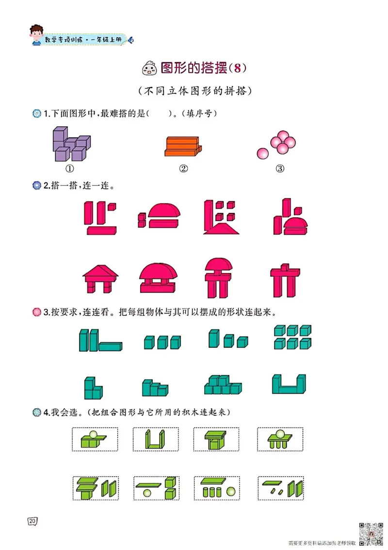 一年级数学认识图形专项训练可直接打印(1)_一年级上下册资料_一年级上册小红书同款资料_一年级上册资料_一年级数学