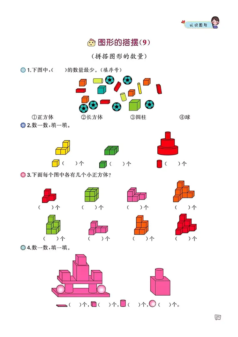 一年级数学认识图形专项训练可直接打印(1)_一年级上下册资料_一年级上册小红书同款资料_一年级上册资料_一年级数学