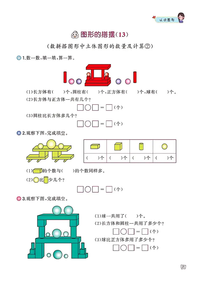一年级数学认识图形专项训练可直接打印(1)_一年级上下册资料_一年级上册小红书同款资料_一年级上册资料_一年级数学
