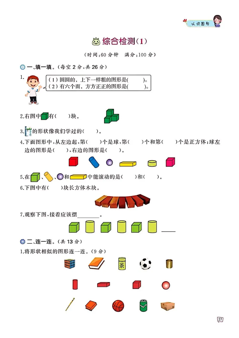 一年级数学认识图形专项训练可直接打印(1)_一年级上下册资料_一年级上册小红书同款资料_一年级上册资料_一年级数学