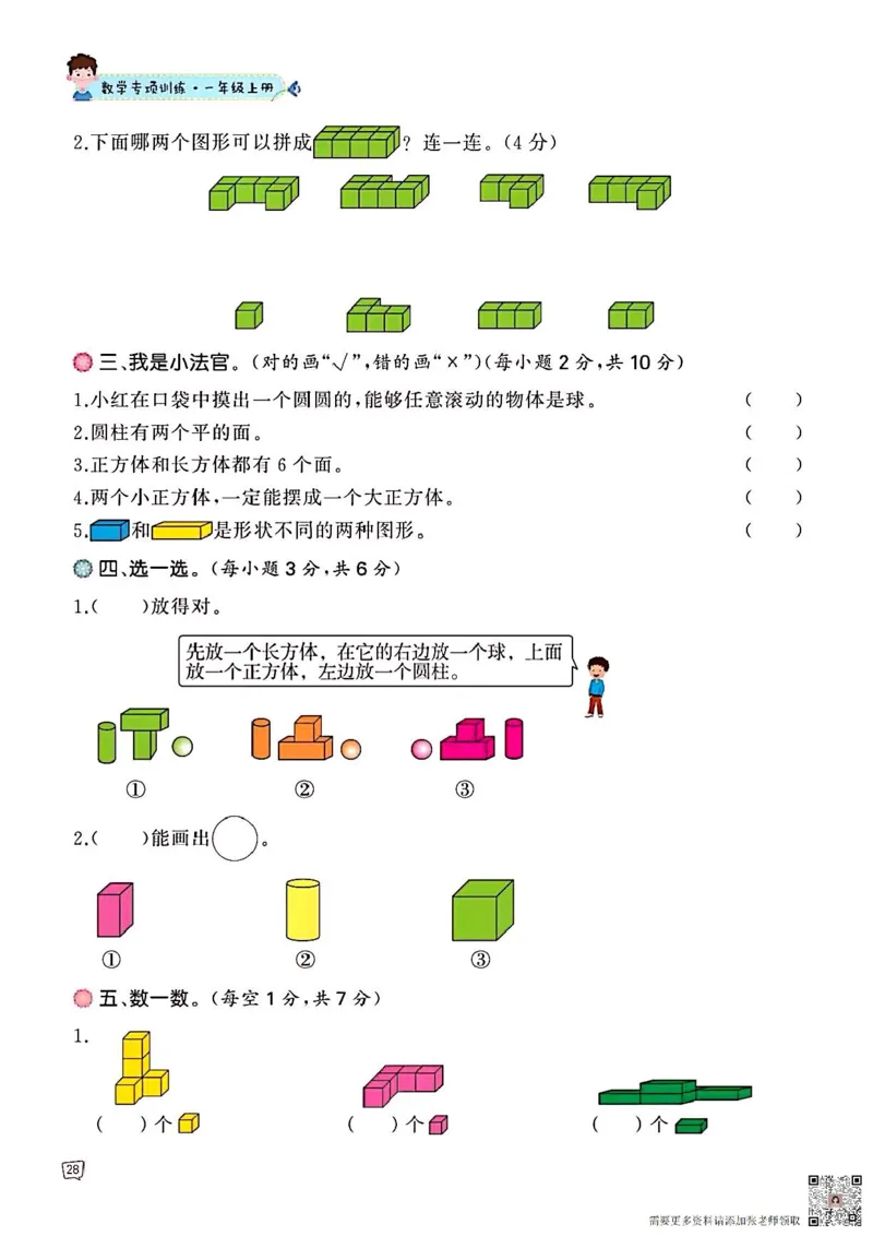 一年级数学认识图形专项训练可直接打印(1)_一年级上下册资料_一年级上册小红书同款资料_一年级上册资料_一年级数学