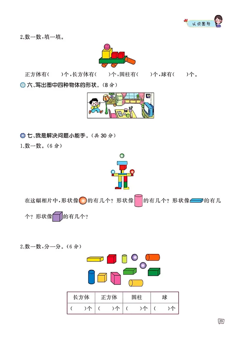 一年级数学认识图形专项训练可直接打印(1)_一年级上下册资料_一年级上册小红书同款资料_一年级上册资料_一年级数学
