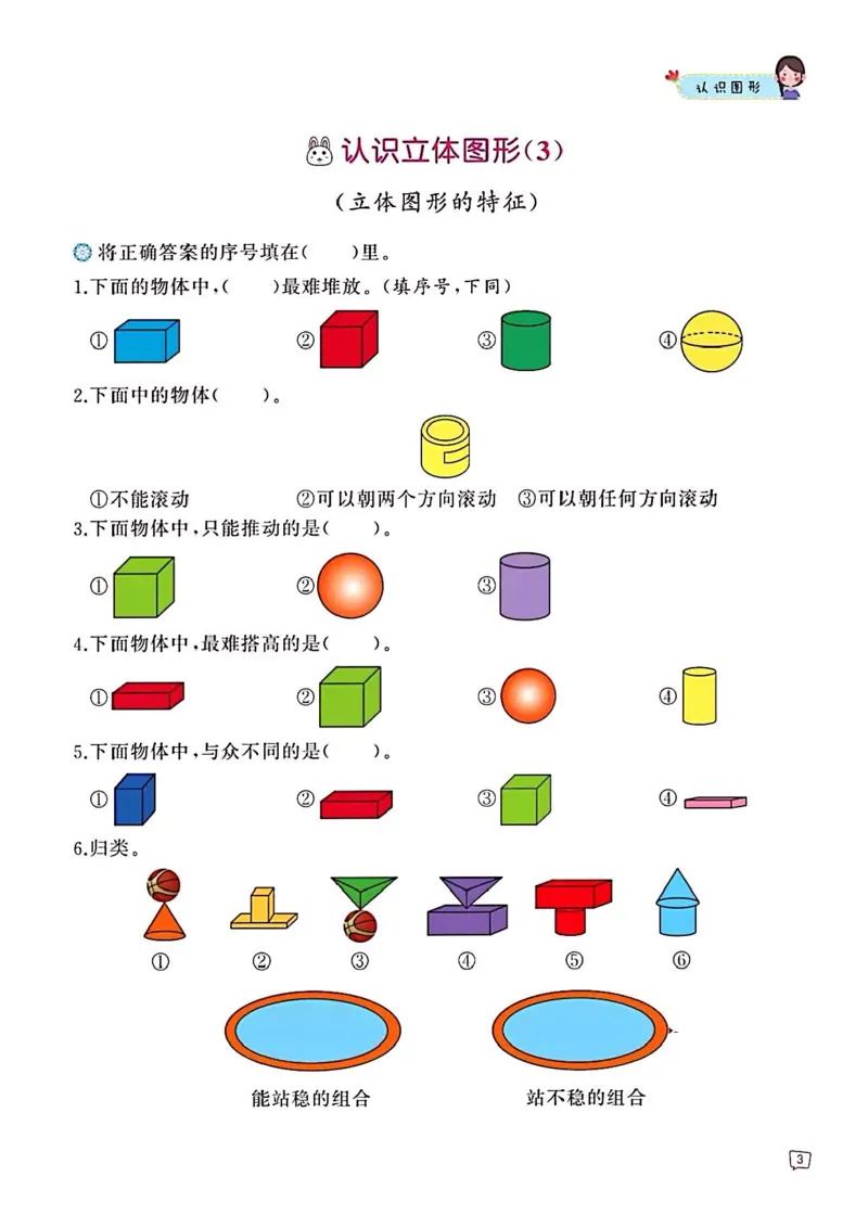 一年级数学认识图形专项训练可直接打印(1)_一年级上下册资料_一年级上册小红书同款资料_一年级上册资料_一年级数学
