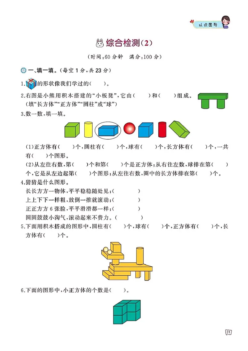 一年级数学认识图形专项训练可直接打印(1)_一年级上下册资料_一年级上册小红书同款资料_一年级上册资料_一年级数学