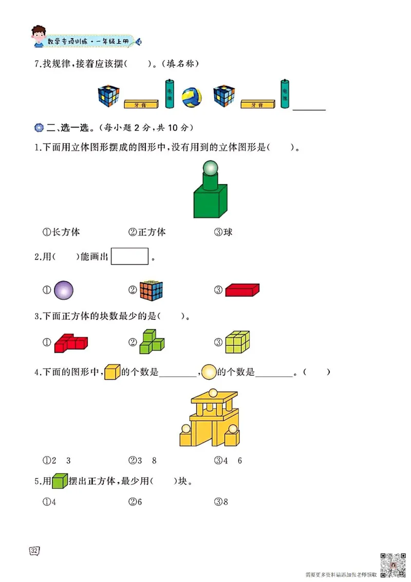 一年级数学认识图形专项训练可直接打印(1)_一年级上下册资料_一年级上册小红书同款资料_一年级上册资料_一年级数学