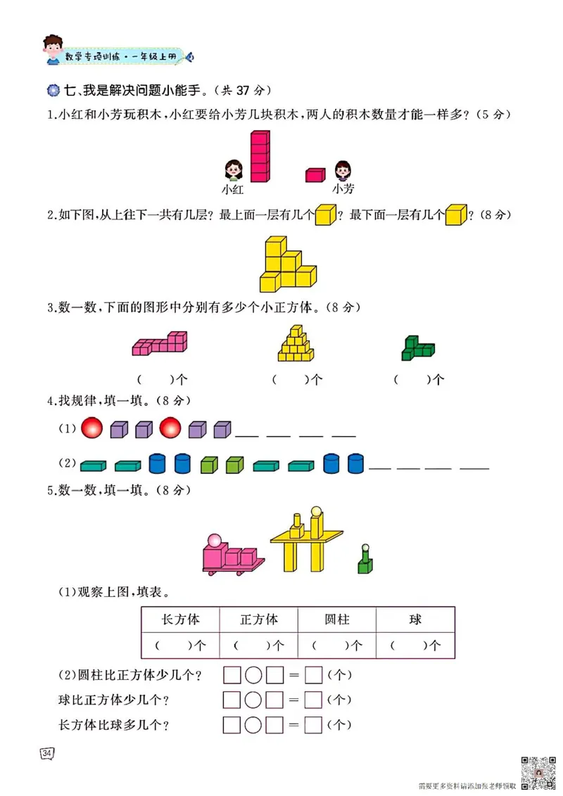 一年级数学认识图形专项训练可直接打印(1)_一年级上下册资料_一年级上册小红书同款资料_一年级上册资料_一年级数学