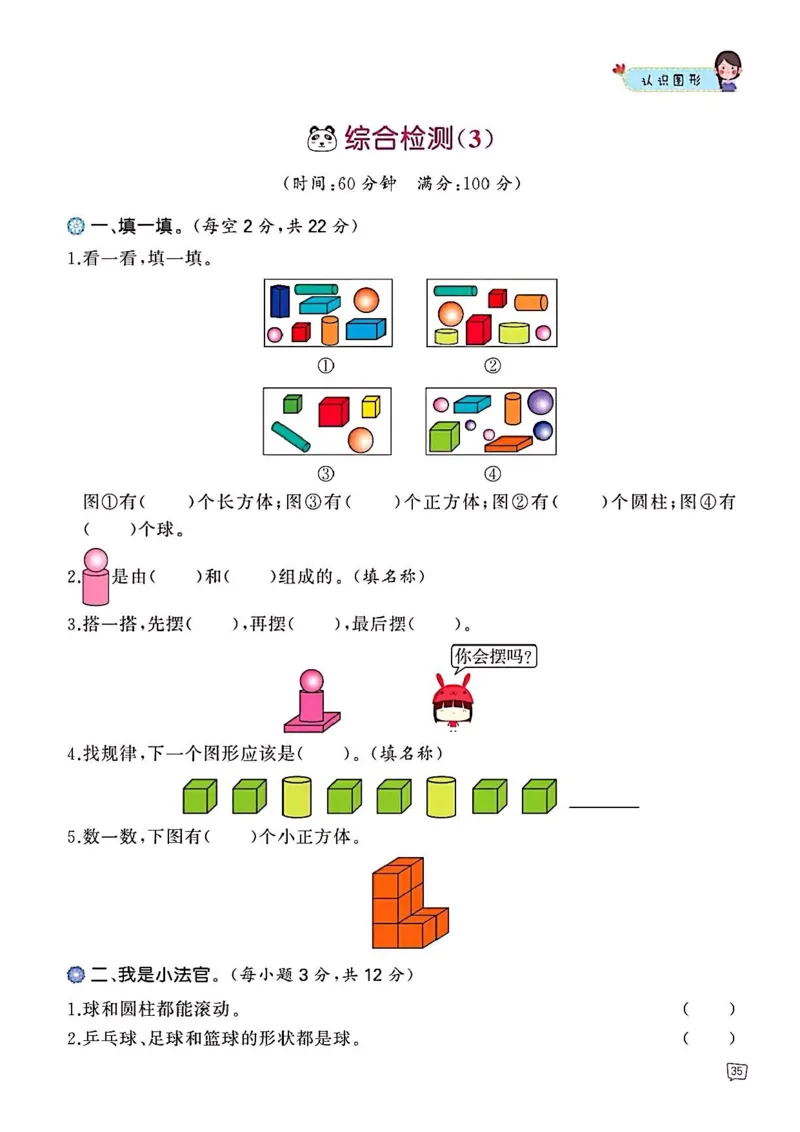一年级数学认识图形专项训练可直接打印(1)_一年级上下册资料_一年级上册小红书同款资料_一年级上册资料_一年级数学