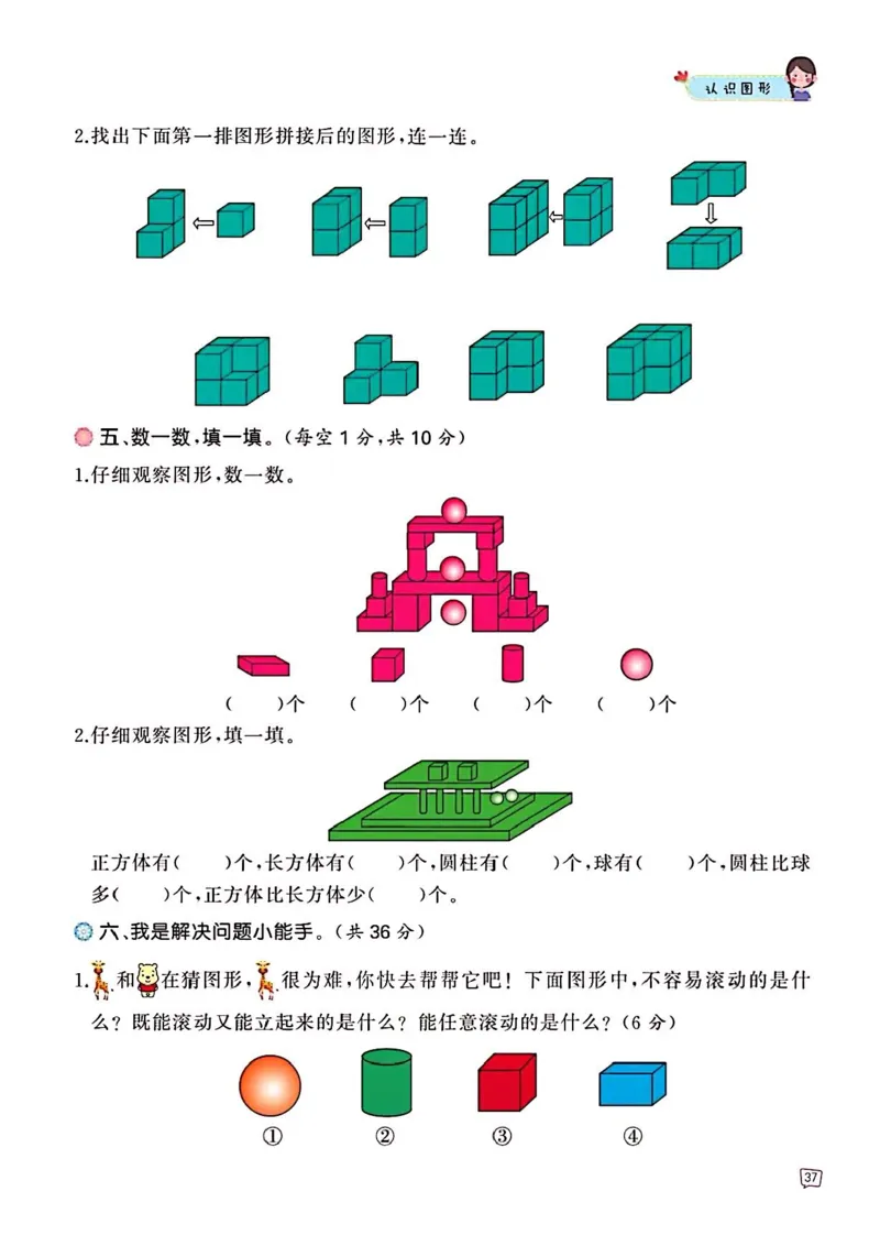 一年级数学认识图形专项训练可直接打印(1)_一年级上下册资料_一年级上册小红书同款资料_一年级上册资料_一年级数学