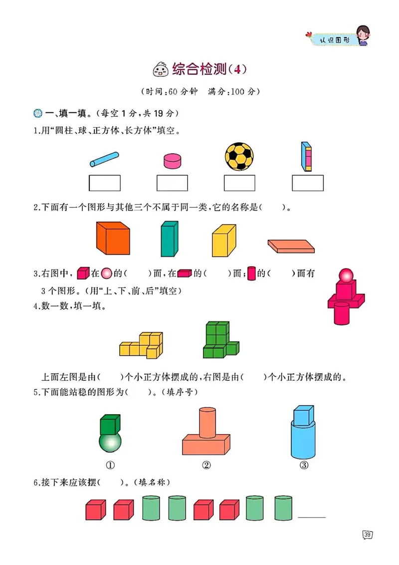 一年级数学认识图形专项训练可直接打印(1)_一年级上下册资料_一年级上册小红书同款资料_一年级上册资料_一年级数学