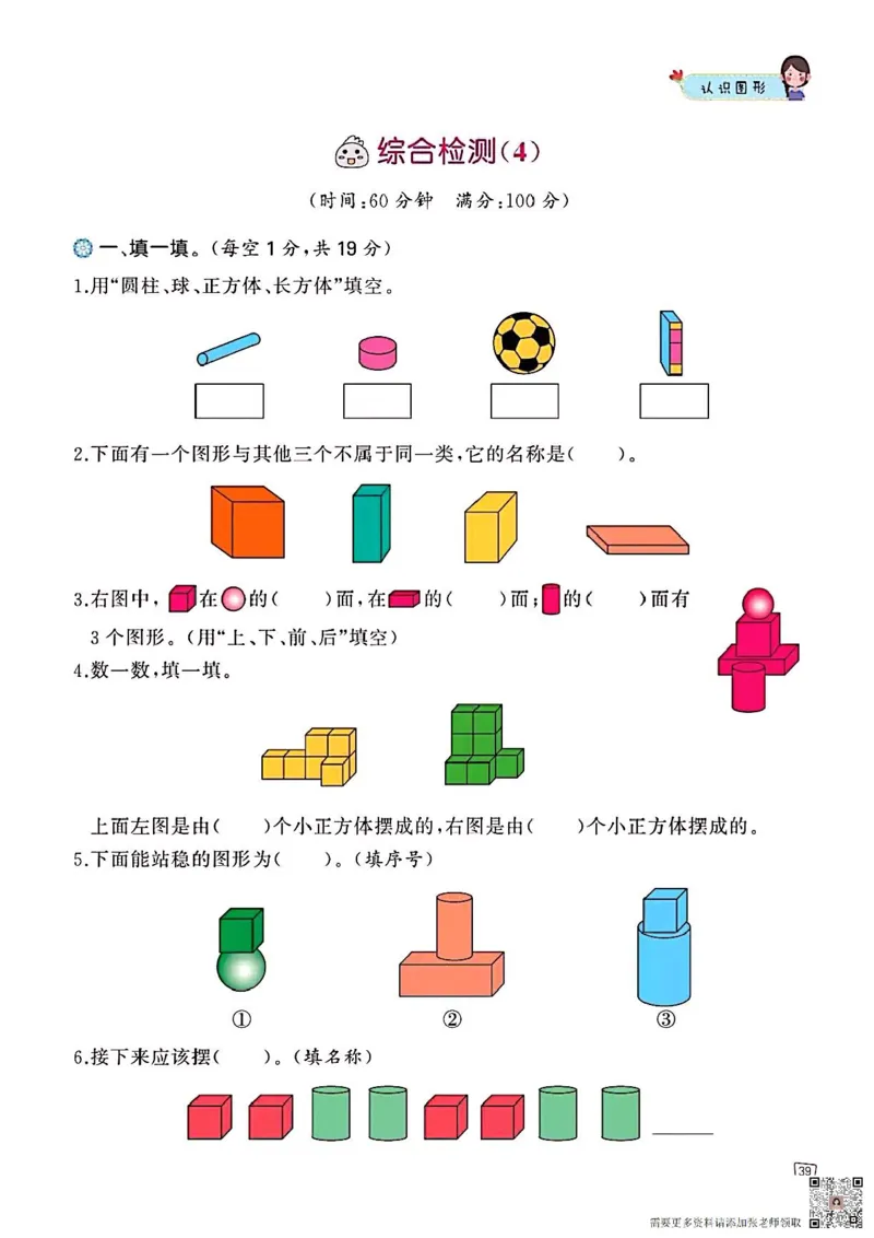 一年级数学认识图形专项训练可直接打印(1)_一年级上下册资料_一年级上册小红书同款资料_一年级上册资料_一年级数学