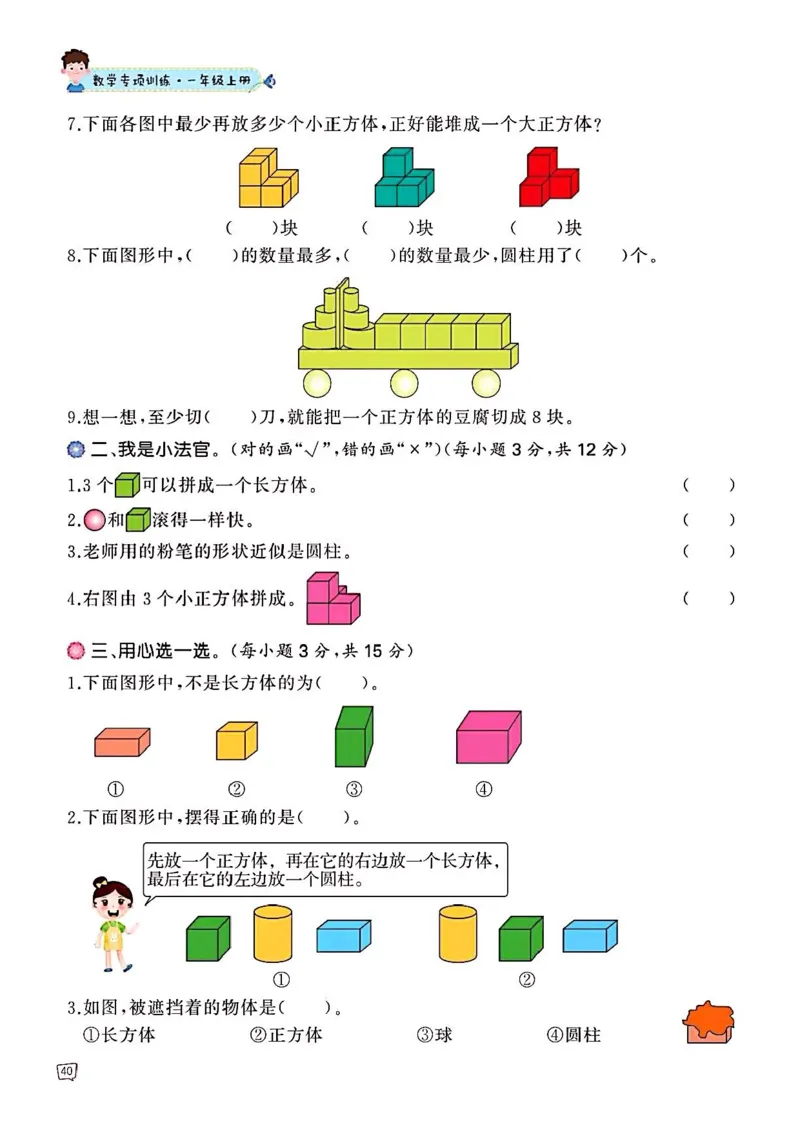 一年级数学认识图形专项训练可直接打印(1)_一年级上下册资料_一年级上册小红书同款资料_一年级上册资料_一年级数学
