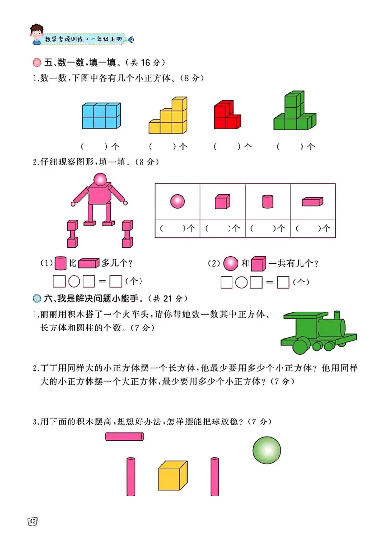一年级数学认识图形专项训练可直接打印(1)_一年级上下册资料_一年级上册小红书同款资料_一年级上册资料_一年级数学