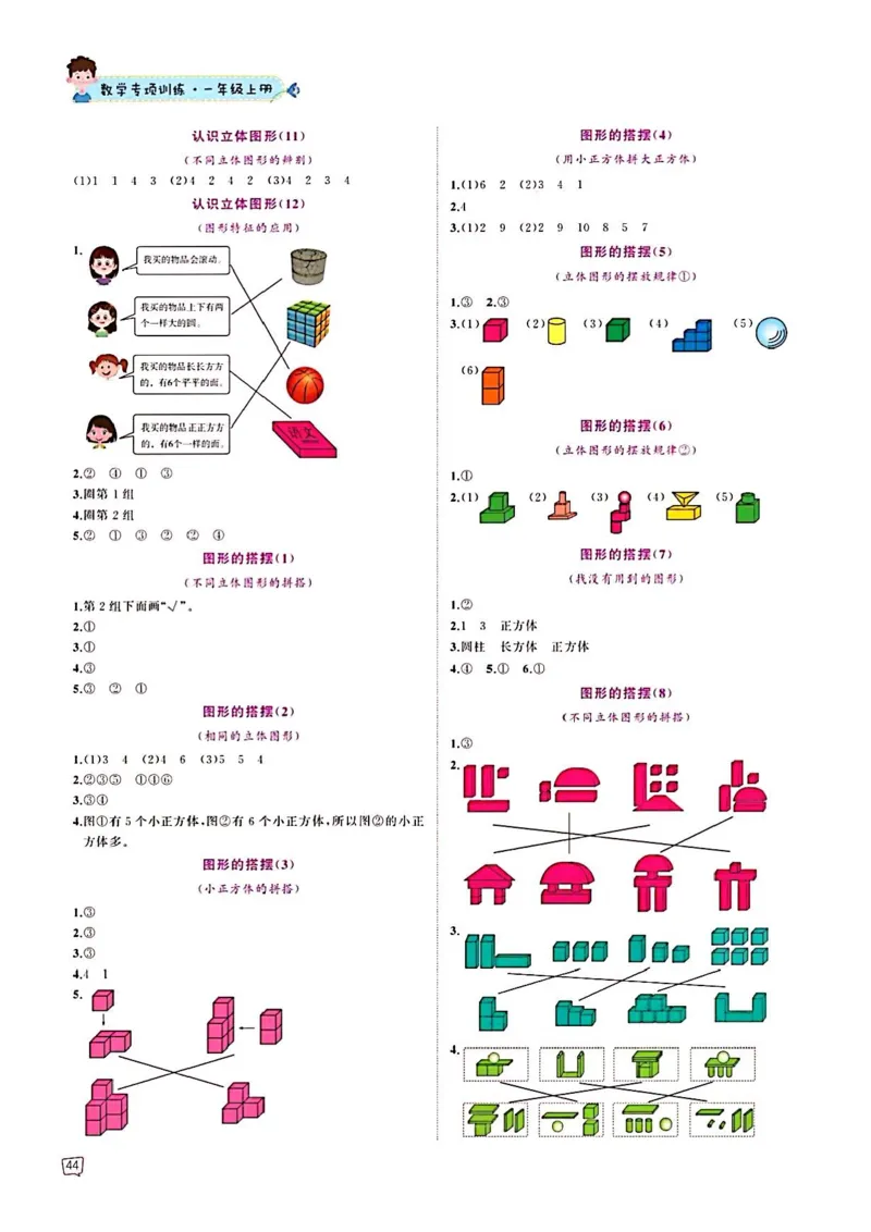 一年级数学认识图形专项训练可直接打印(1)_一年级上下册资料_一年级上册小红书同款资料_一年级上册资料_一年级数学