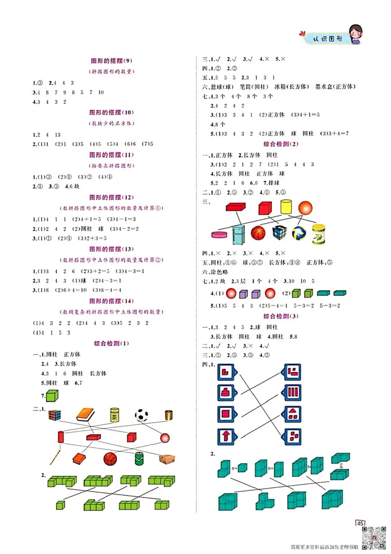 一年级数学认识图形专项训练可直接打印(1)_一年级上下册资料_一年级上册小红书同款资料_一年级上册资料_一年级数学