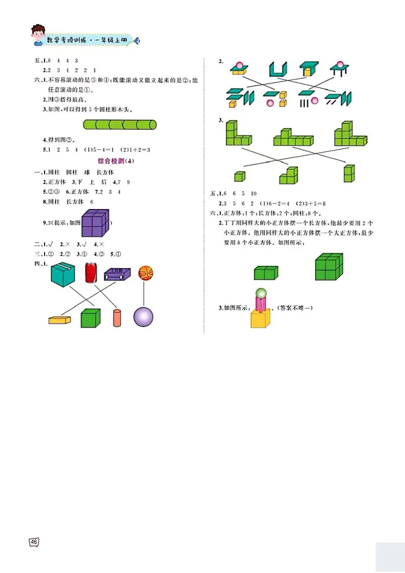 一年级数学认识图形专项训练可直接打印(1)_一年级上下册资料_一年级上册小红书同款资料_一年级上册资料_一年级数学