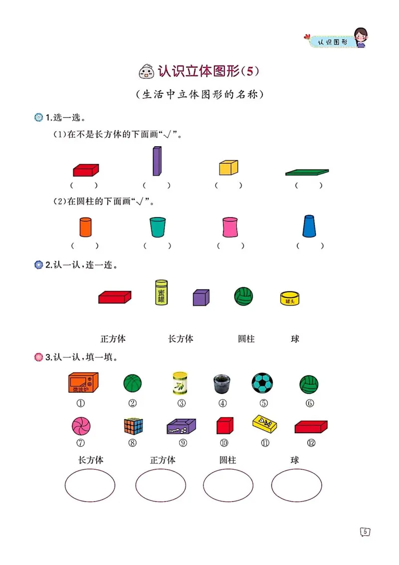 一年级数学认识图形专项训练可直接打印(1)_一年级上下册资料_一年级上册小红书同款资料_一年级上册资料_一年级数学