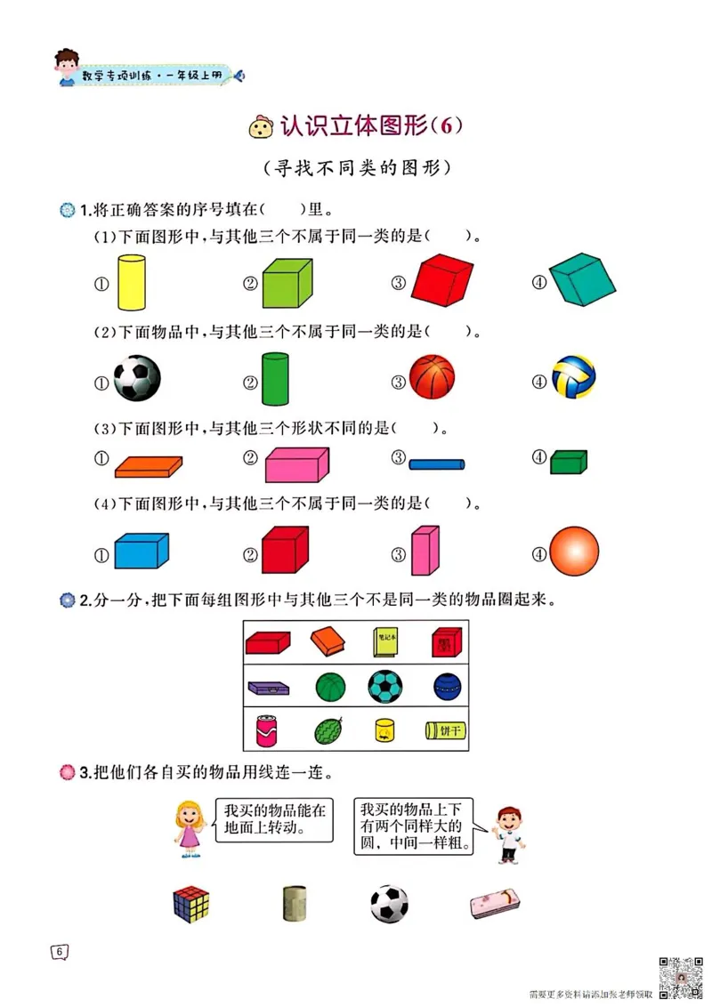 一年级数学认识图形专项训练可直接打印(1)_一年级上下册资料_一年级上册小红书同款资料_一年级上册资料_一年级数学