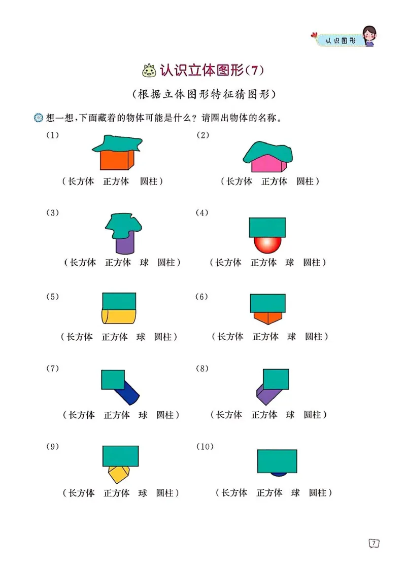 一年级数学认识图形专项训练可直接打印(1)_一年级上下册资料_一年级上册小红书同款资料_一年级上册资料_一年级数学