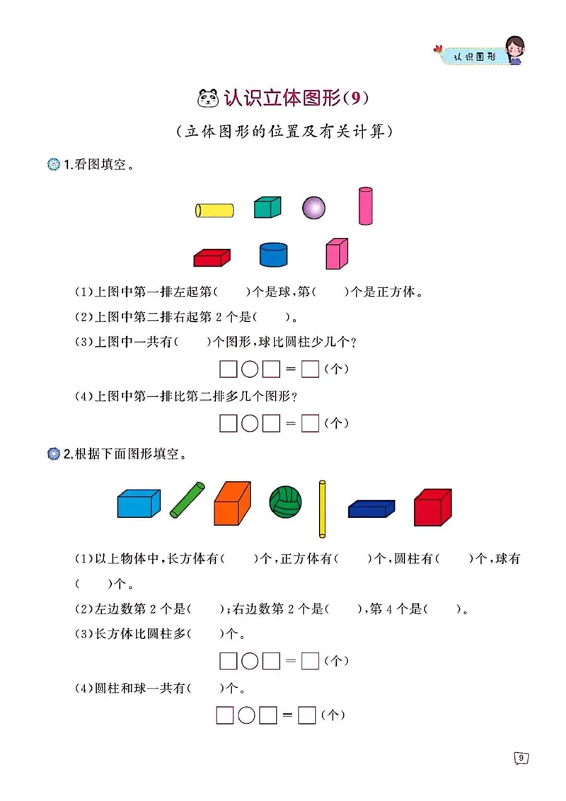一年级数学认识图形专项训练可直接打印(1)_一年级上下册资料_一年级上册小红书同款资料_一年级上册资料_一年级数学