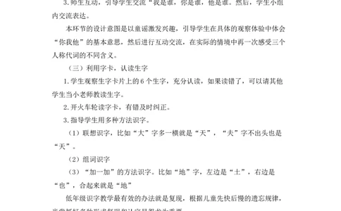 《天地人》说课稿_《状元大课堂》一年级语文上册教学资源包_4.1语上备课资源_说课稿