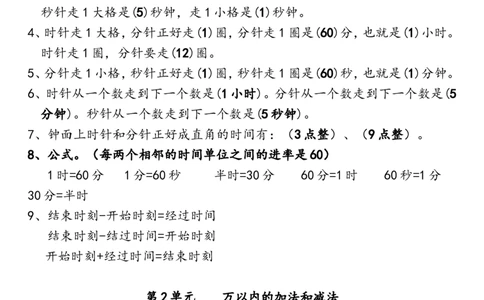 三（上）人教版数学全册知识重点预习_三年级上下册资料_小学三年级学习资料-25年更新版_3-03、小学三年级数学上册_3-3-1、复习、知识点、归纳汇总_人教版