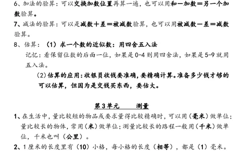 三（上）人教版数学全册知识重点预习_三年级上下册资料_小学三年级学习资料-25年更新版_3-03、小学三年级数学上册_3-3-1、复习、知识点、归纳汇总_人教版