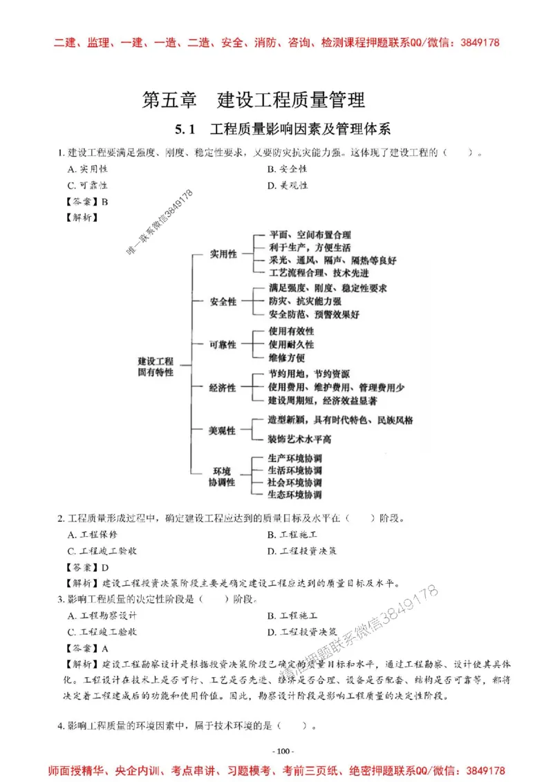 2025一建管理-章节千题-解析_2026年一级建造师_2026年一建管理_2025年一建管理SVIP_01-精华文档✿电子教材✿历年真题_18-管理《章节千题斩》SMR推荐