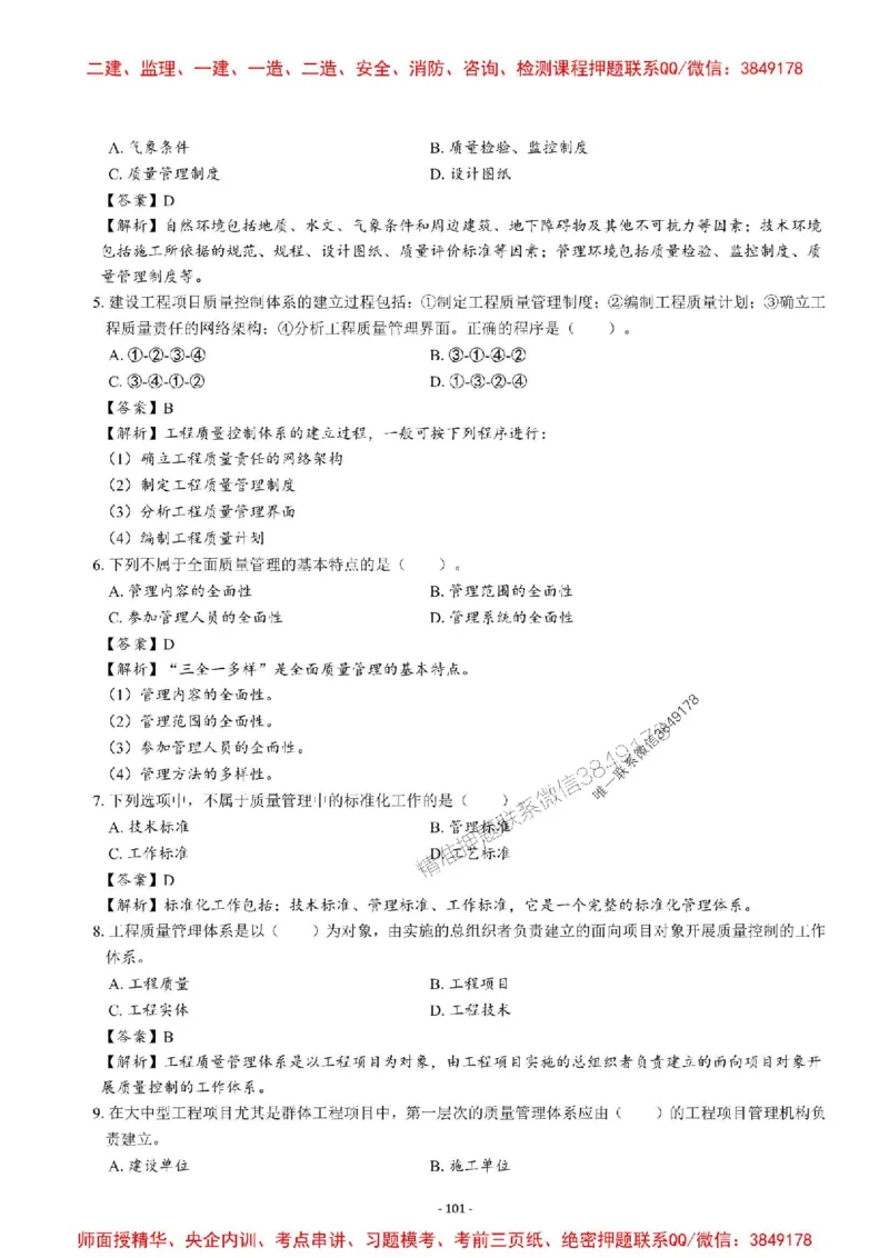 2025一建管理-章节千题-解析_2026年一级建造师_2026年一建管理_2025年一建管理SVIP_01-精华文档✿电子教材✿历年真题_18-管理《章节千题斩》SMR推荐