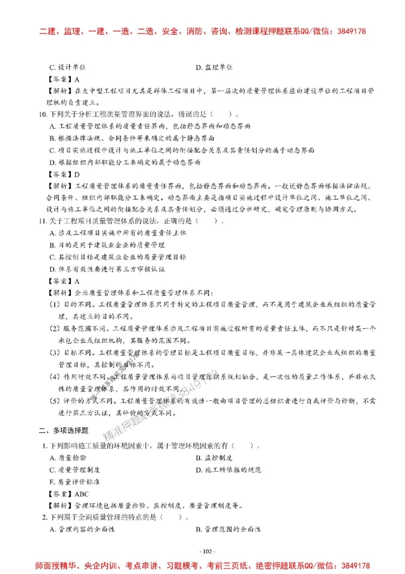 2025一建管理-章节千题-解析_2026年一级建造师_2026年一建管理_2025年一建管理SVIP_01-精华文档✿电子教材✿历年真题_18-管理《章节千题斩》SMR推荐