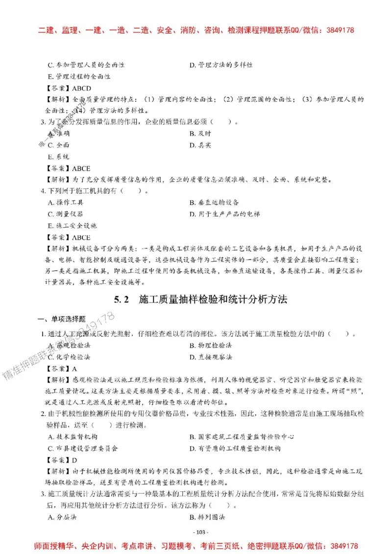 2025一建管理-章节千题-解析_2026年一级建造师_2026年一建管理_2025年一建管理SVIP_01-精华文档✿电子教材✿历年真题_18-管理《章节千题斩》SMR推荐