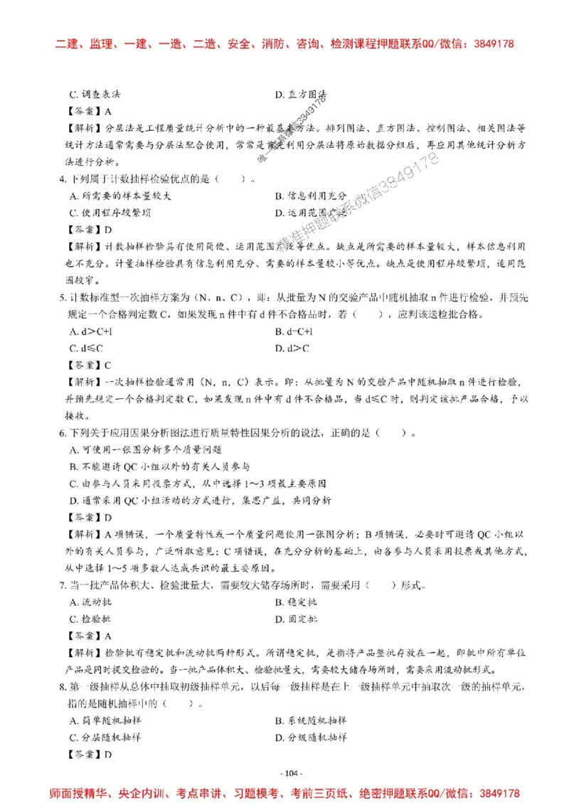 2025一建管理-章节千题-解析_2026年一级建造师_2026年一建管理_2025年一建管理SVIP_01-精华文档✿电子教材✿历年真题_18-管理《章节千题斩》SMR推荐