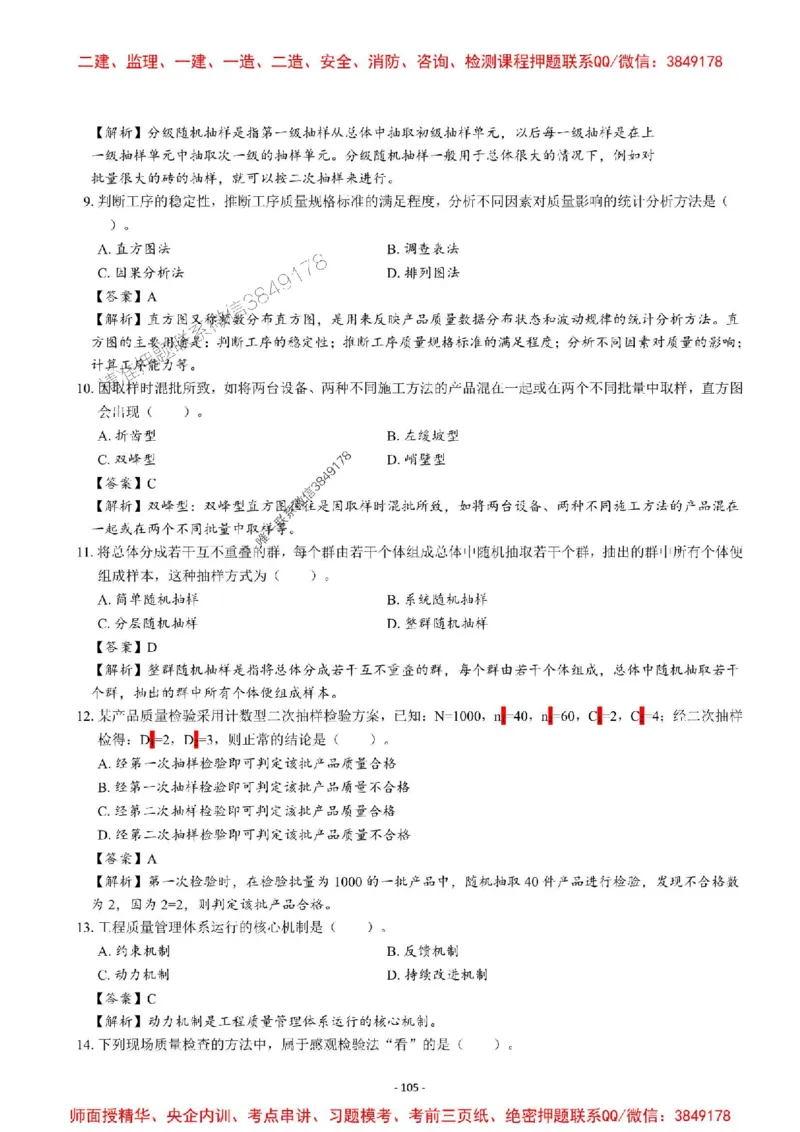 2025一建管理-章节千题-解析_2026年一级建造师_2026年一建管理_2025年一建管理SVIP_01-精华文档✿电子教材✿历年真题_18-管理《章节千题斩》SMR推荐