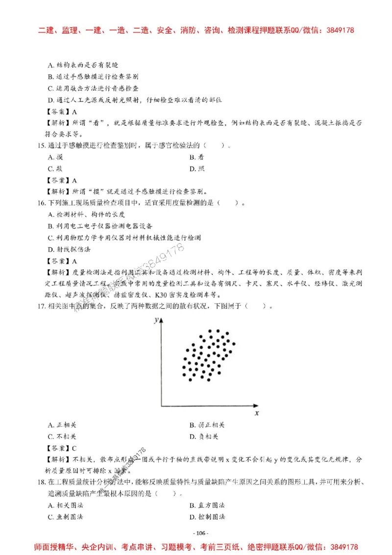 2025一建管理-章节千题-解析_2026年一级建造师_2026年一建管理_2025年一建管理SVIP_01-精华文档✿电子教材✿历年真题_18-管理《章节千题斩》SMR推荐