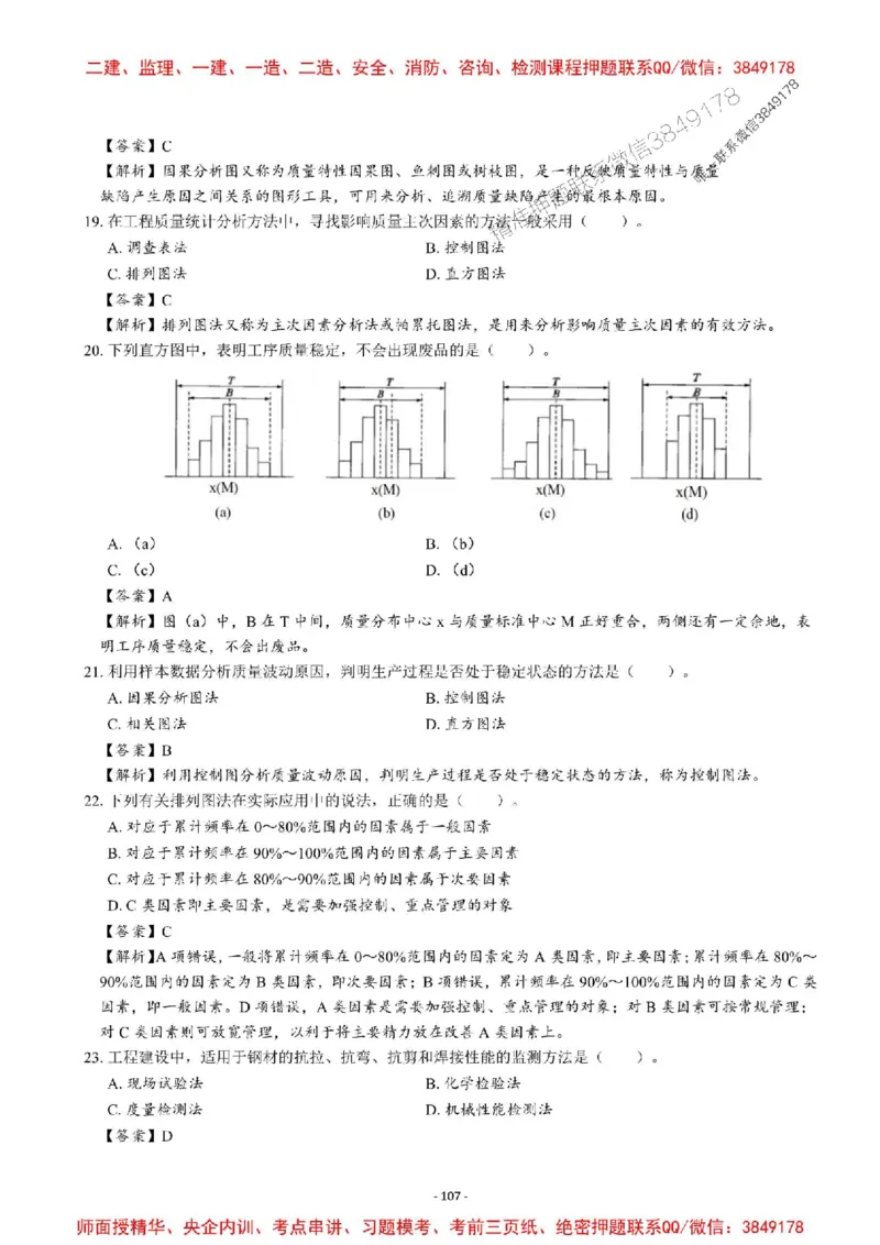 2025一建管理-章节千题-解析_2026年一级建造师_2026年一建管理_2025年一建管理SVIP_01-精华文档✿电子教材✿历年真题_18-管理《章节千题斩》SMR推荐