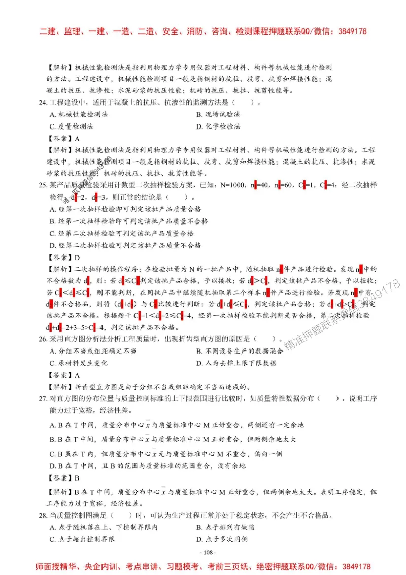 2025一建管理-章节千题-解析_2026年一级建造师_2026年一建管理_2025年一建管理SVIP_01-精华文档✿电子教材✿历年真题_18-管理《章节千题斩》SMR推荐
