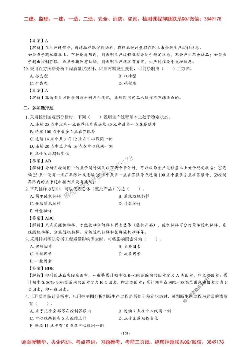 2025一建管理-章节千题-解析_2026年一级建造师_2026年一建管理_2025年一建管理SVIP_01-精华文档✿电子教材✿历年真题_18-管理《章节千题斩》SMR推荐