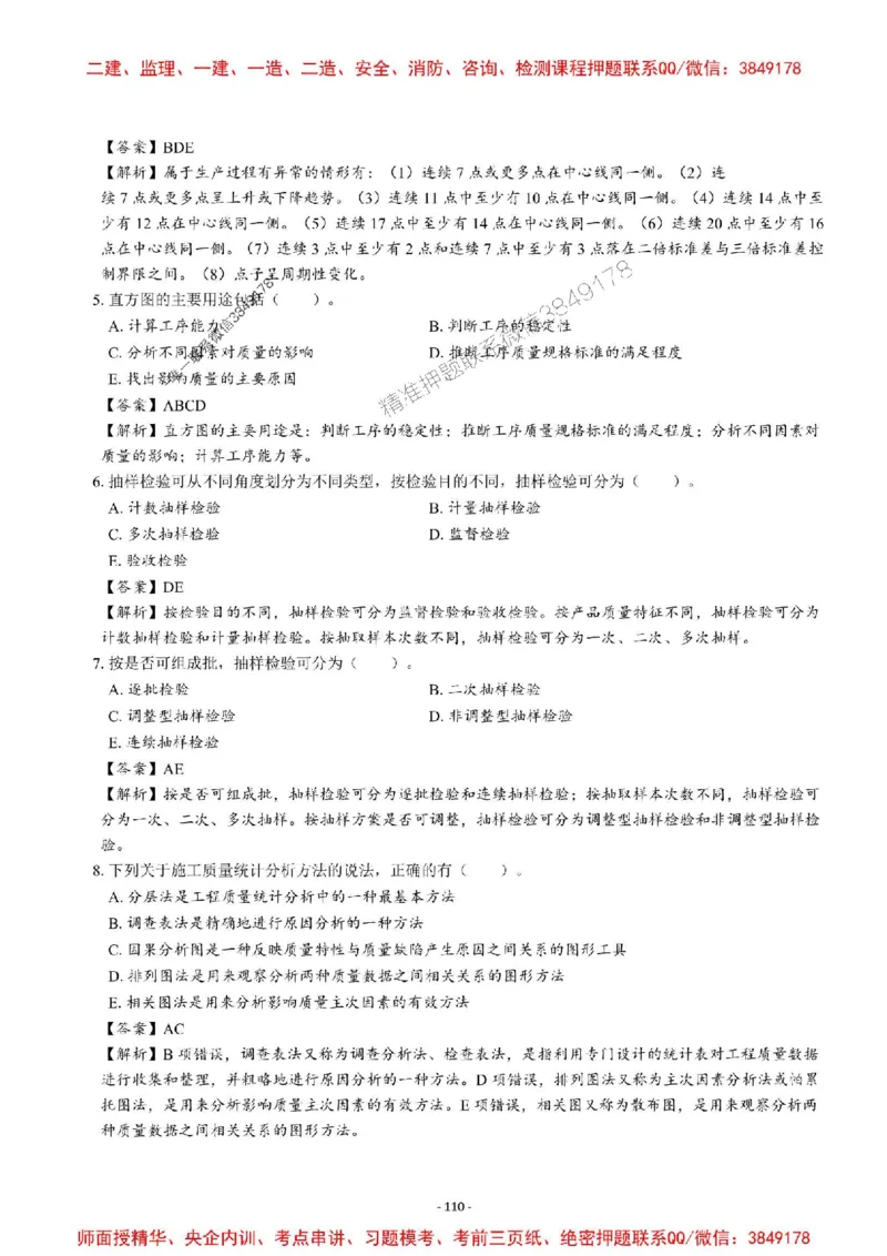 2025一建管理-章节千题-解析_2026年一级建造师_2026年一建管理_2025年一建管理SVIP_01-精华文档✿电子教材✿历年真题_18-管理《章节千题斩》SMR推荐