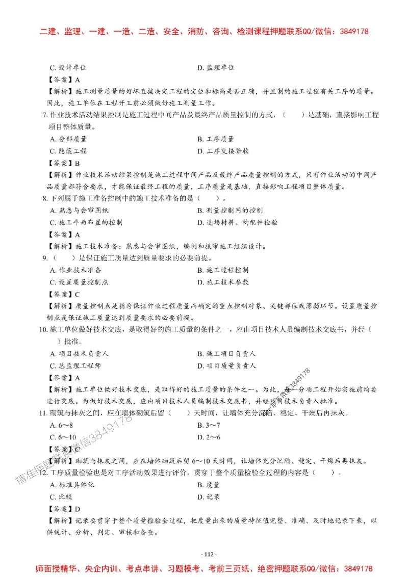 2025一建管理-章节千题-解析_2026年一级建造师_2026年一建管理_2025年一建管理SVIP_01-精华文档✿电子教材✿历年真题_18-管理《章节千题斩》SMR推荐