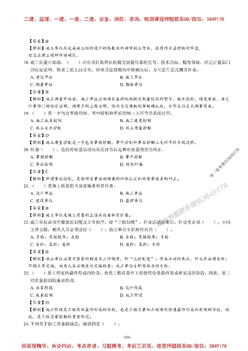 2025一建管理-章节千题-解析_2026年一级建造师_2026年一建管理_2025年一建管理SVIP_01-精华文档✿电子教材✿历年真题_18-管理《章节千题斩》SMR推荐